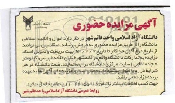 مزایده حضوری , مزایده حضوری اموال و اثاثیه اسقاطی