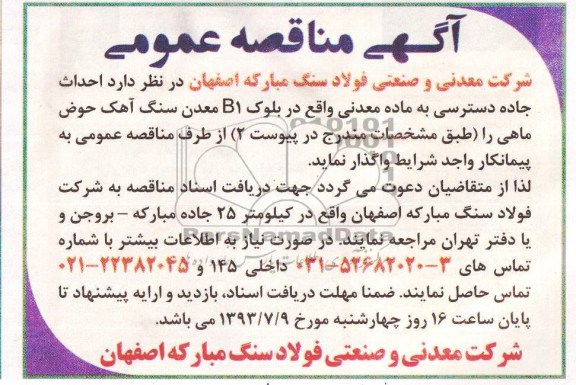 آگهی مناقصه عمومی, مناقصه احداث جاده دسترسی به ماده معدنی