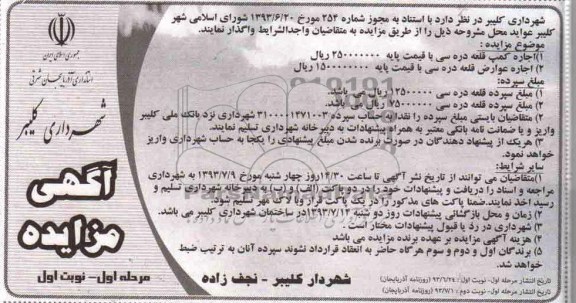 آگهی مزایده, مزایده اجاره کمپ قلعه دره سی