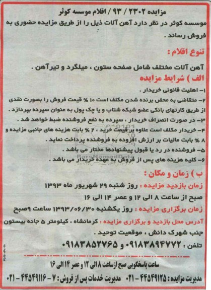 مزایده , مزایده آهن آلات