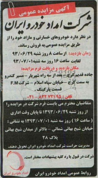 مزایده عمومی , مزایده عمومی خودروهای خسارتی و مازاد