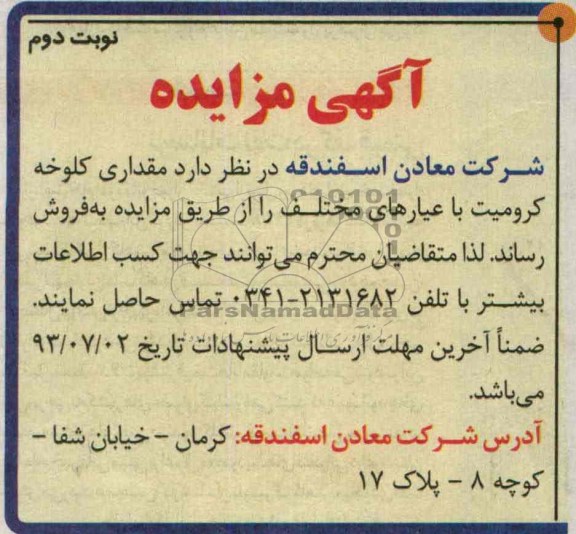 آگهی مزایده, مزایده مقداری کلوخه کرومیت