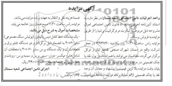 مزایده , مزایده یک دستگاه خط کامل دیس پالیتایزر