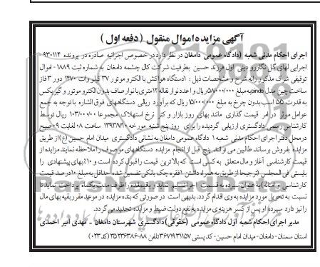 مزایده اموال منقول , مزایده اموال منقول 1 دستگاه هواکش