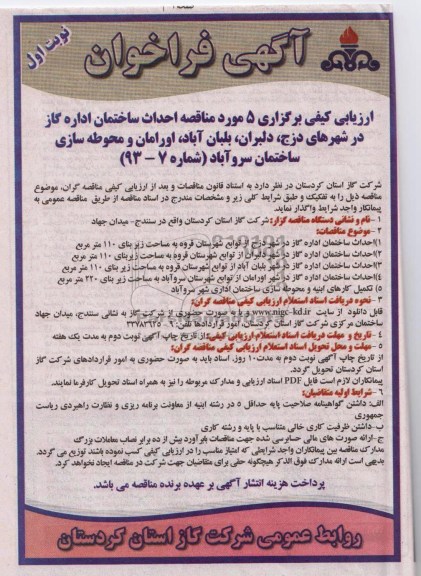 مناقصه, مناقصه احداث ساختمان 