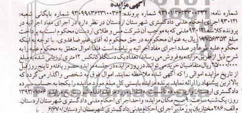 آگهی مزایده,مزایده یک دستگاه کانکس 12 متری