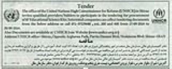 مناقصه , مناقصه تعداد 87 کیت کمک آموزشی 