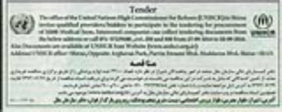 مناقصه , مناقصه تعداد 32000 عدد لوازم پزشکی 