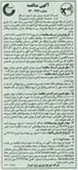 مناقصه , مناقصه عملیات افزایش نقاط مانیتورینگ و کنترل شبکه توزیع و توسعه نرم افزار اتوماسیون
