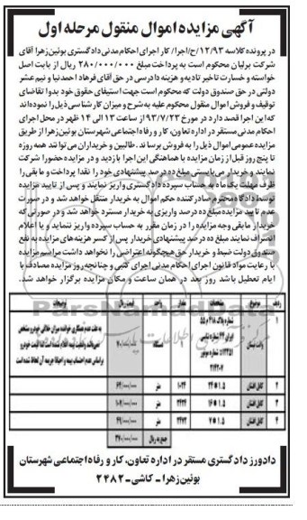 مزایده اموال منقول , مزایده اموال منقول وانت نیسان