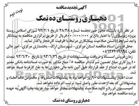 تجدید مناقصه  , مناقصه پروژه زیرسازی 