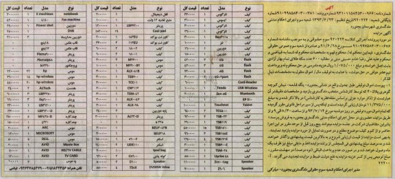 آگهی مزایده,مزایده کیف تارگوس و ...