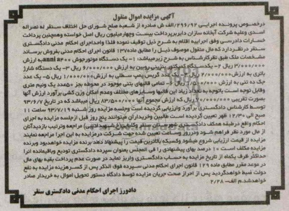 آگهی مزایده,مزایده یک دستگاه موتورجوش و ...