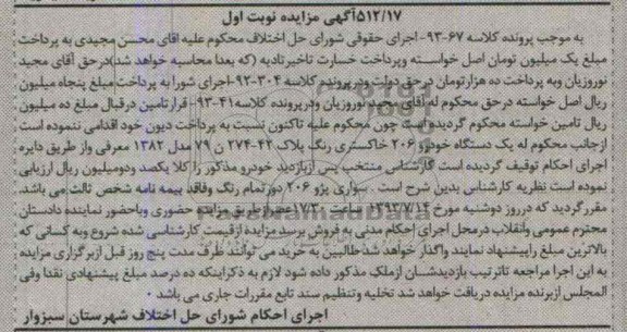 مزایده , مزایده یک دستگاه خودرو 206 خاکستری
