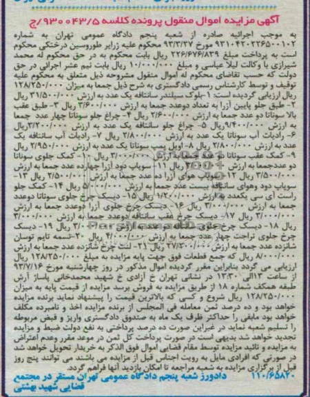 آگهی مزایده, مزایده بلوک س یلندر سانتفاقه و ...