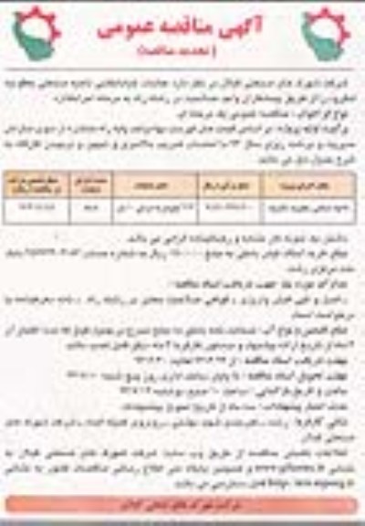 آگهی مناقصه عمومی , مناقصه عملیات خیابانکشی ناحیه صنعتی