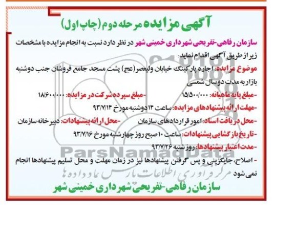 اگهی مزایده , مزایده اجاره پارکینگ