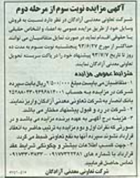 مزایده , مزایده فروش وسایل