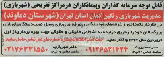 مزایده, مزایده تعدادی از غرفه های مواد غذایی و غرفه های