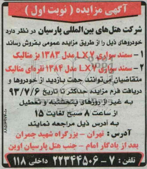 آگهی مزایده, مزایده فروش خودرو
