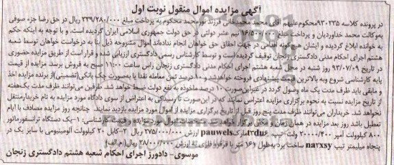 آگهی مزایده اموال منقول, مزایده یک دستگاه ترانسفورماتور