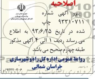 اصلاحیه