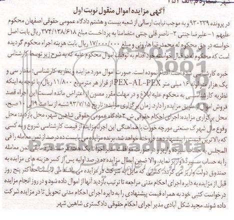 مزایده اموال منقول , مزایده اموال منقول مقدار سی و یک هزار متر لوله 15 میلی متر PEX-AL-PEX