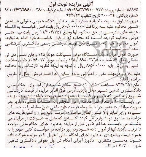 آگهی مزیده,مزایده یک دستگاه موتوسیکلت هوندا 125