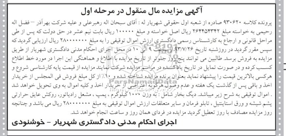 اگهی مزایده مال منقول , مزایده دیگ بخار ، پمپ