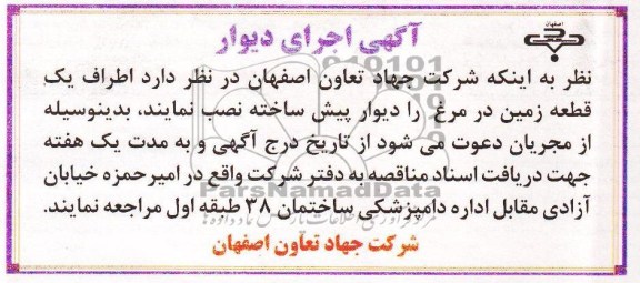 مناقصه , مناقصه نصب دیوار پیش ساخته 