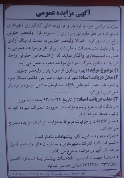 مزایده عمومی , مزایده عمومی بهره برداری از سوله بازار