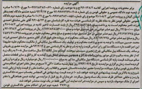 مزایده , مزایده یک دستگاه بیل مکانیکی