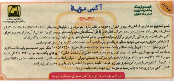 آگهی مزایده,مزایده بهره برداری از تابلوهای تبلیغاتی 