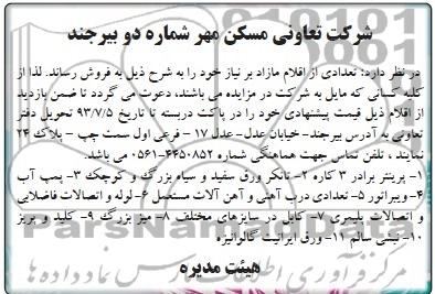 آگهی مزایده ,مزایده پرینتر برادر