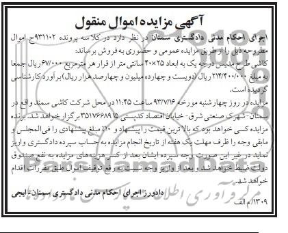 مزایده اموال منقول , مزایده اموال منقول کاشی طرح مدیس