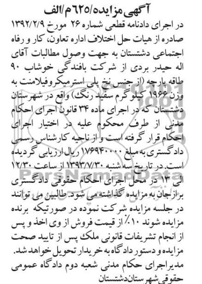 مزایده , مزایده 90 طاقه پارچه