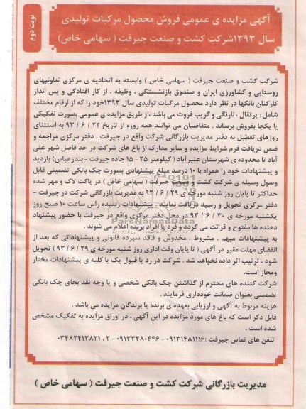 مزایده عمومی , مزایده عمومی فروش محصول مرکبات