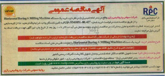 مناقصه, مناقصه خرید یک دستگاه Horizontal Boring & Milling Machine
