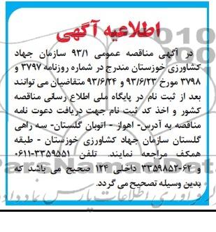 اطلاعیه