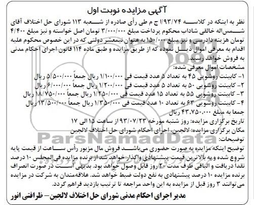 مزایده , مزایده کابینت روشویی
