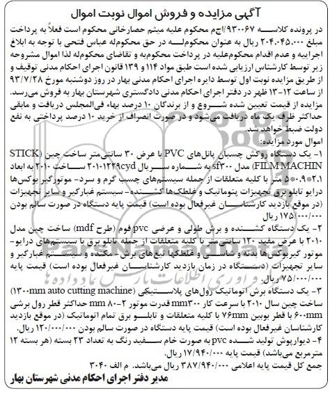 گهی مزایده,مزایده یک دستگاه روکش چسبان پانل و ...