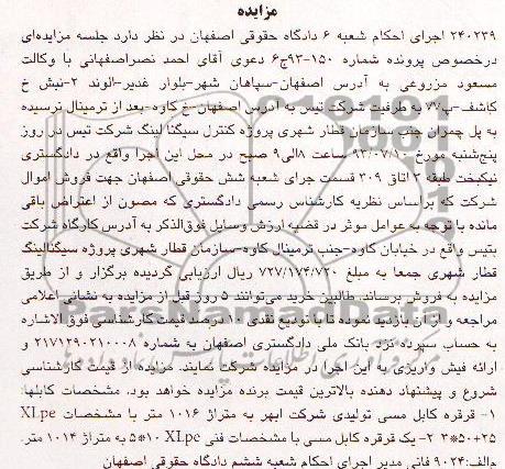 مزایده , مزایده کابل