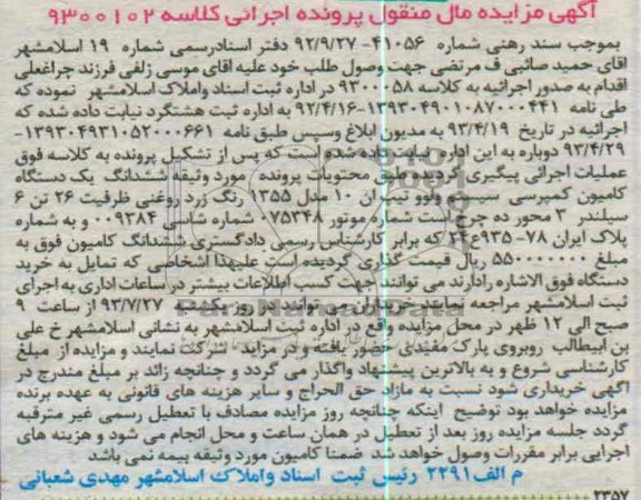 آگهی مزایده,مزایده کامیون کمپرسی