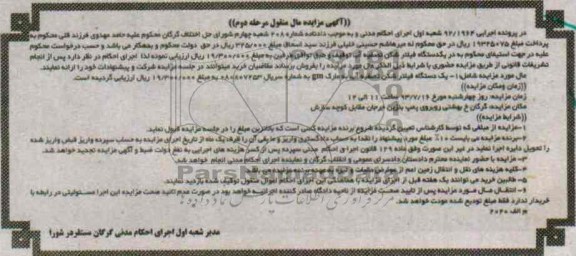 مزایده , مزایده یک دستگاه فیلترشکن تصفیه آب