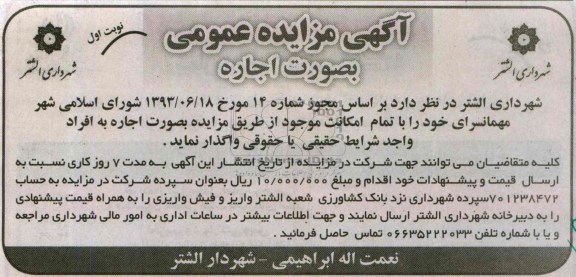 آگهی مزایده عمومی,مزایده اجاره مهمانسرای