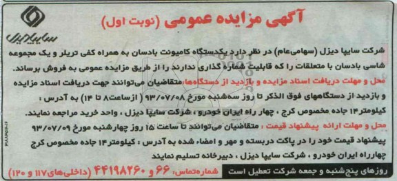 آگهی مزایده عمومی,مزایده یک دستگاه کامیونت بادسان