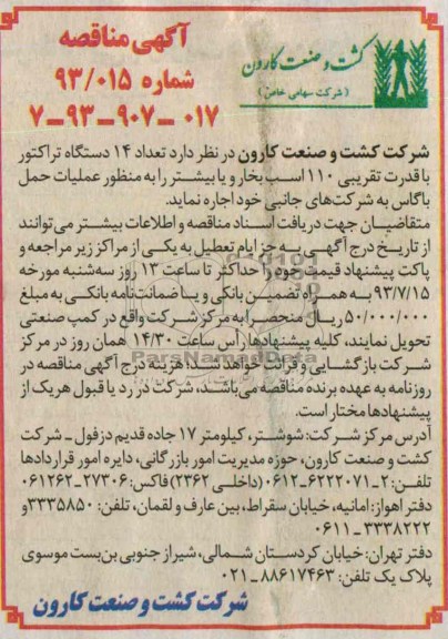 آگهی مناقصه , مناقصه تعداد 14 دستگاه تراکتور 