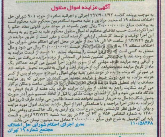 مزایده اموال منقول , مزایده اموال منقول پژو آردی