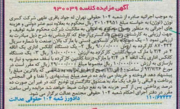 مزایده , مزایده یک دستگاه بالابر تلسکوپی