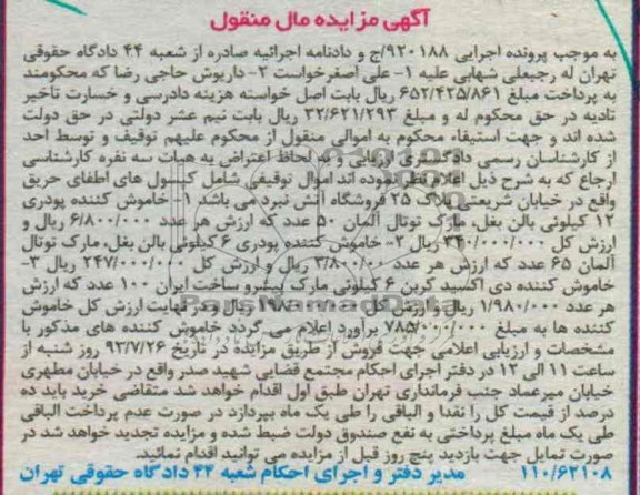 مزایده,مزایده خاموش کننده پودری